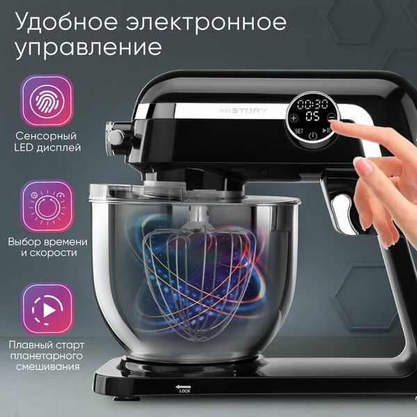 Кухонная машина планетарный миксер HiSTORY IKM-XD325, черная