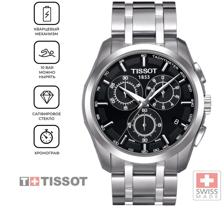 Tissot Couturier Chronograph.