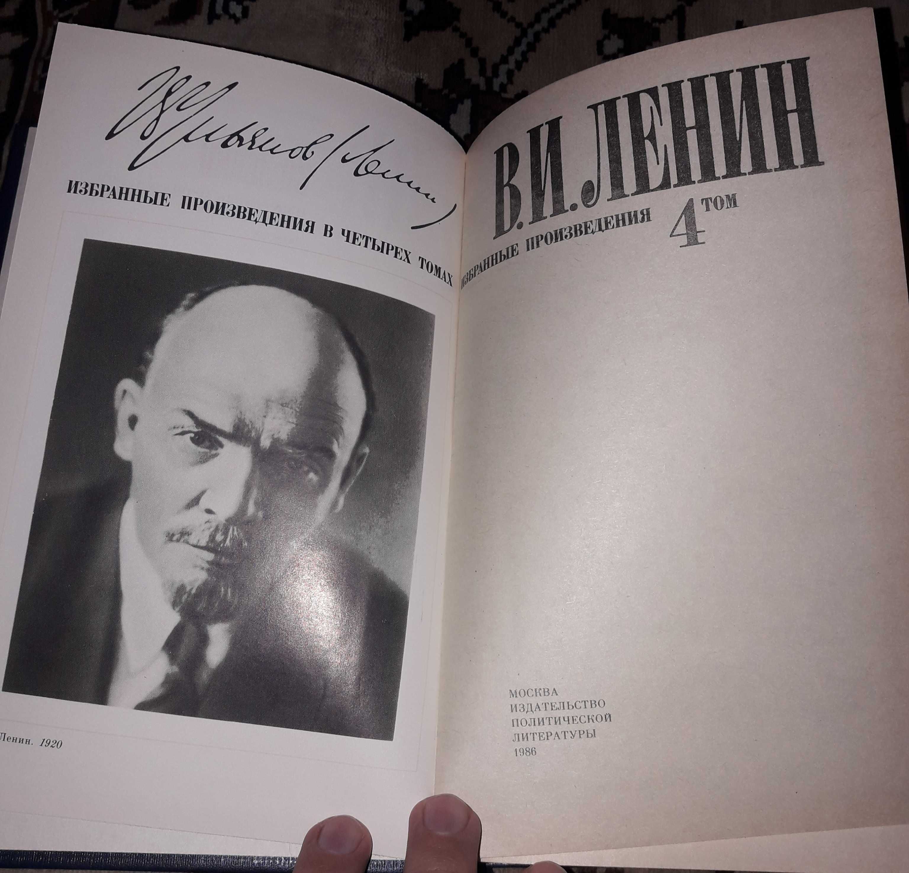 Ленин. Избранные сочинения. 4-й том