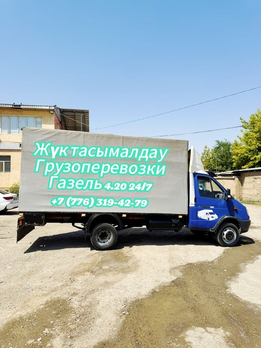 Грузоперевозки! Доставка! Перевозки! Газель! Газель! Газель! Газель!