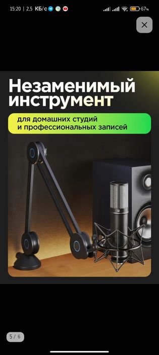 Новый Пантограф для микрофона (в комплекте)- качество - гарантия