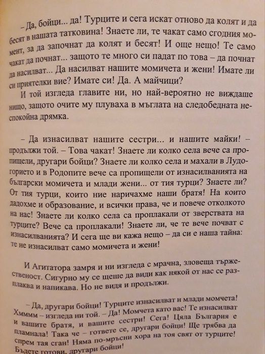 Калин Терзийски - Войник