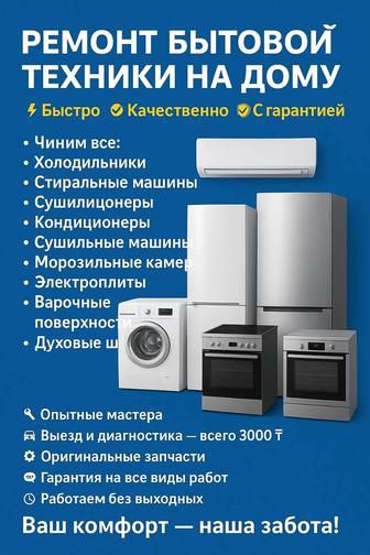 Качественный ремонт холодильников и ремонт стиральных машин