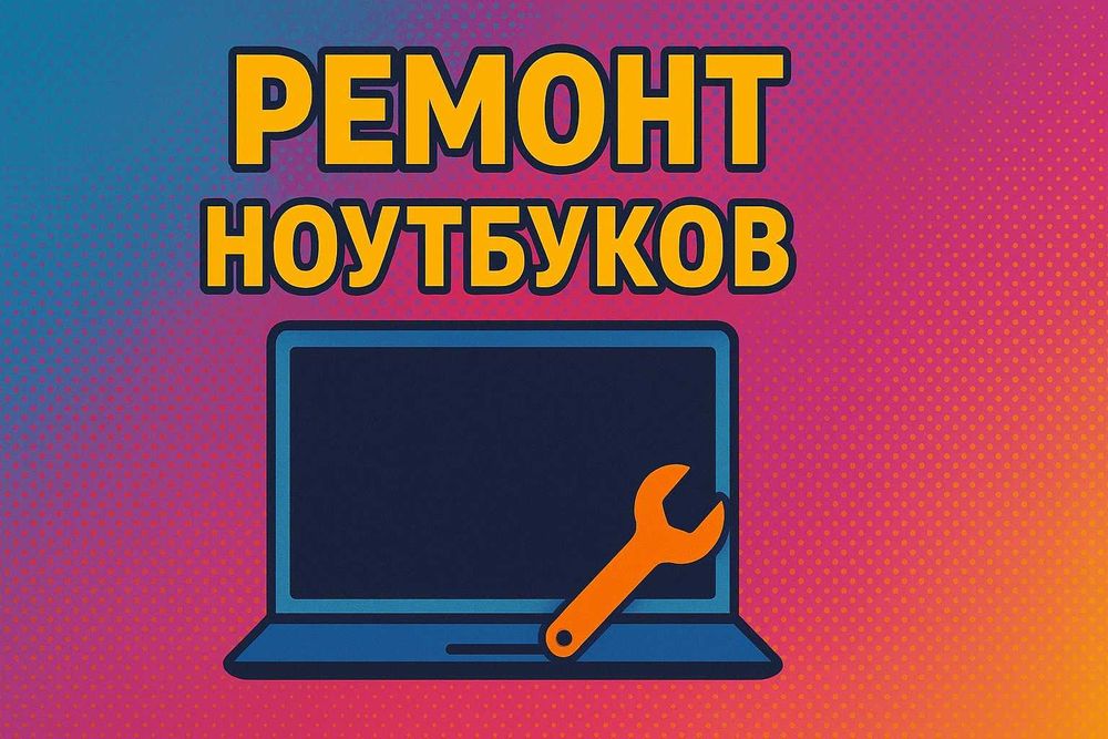Ремонт ноутбуков Астана