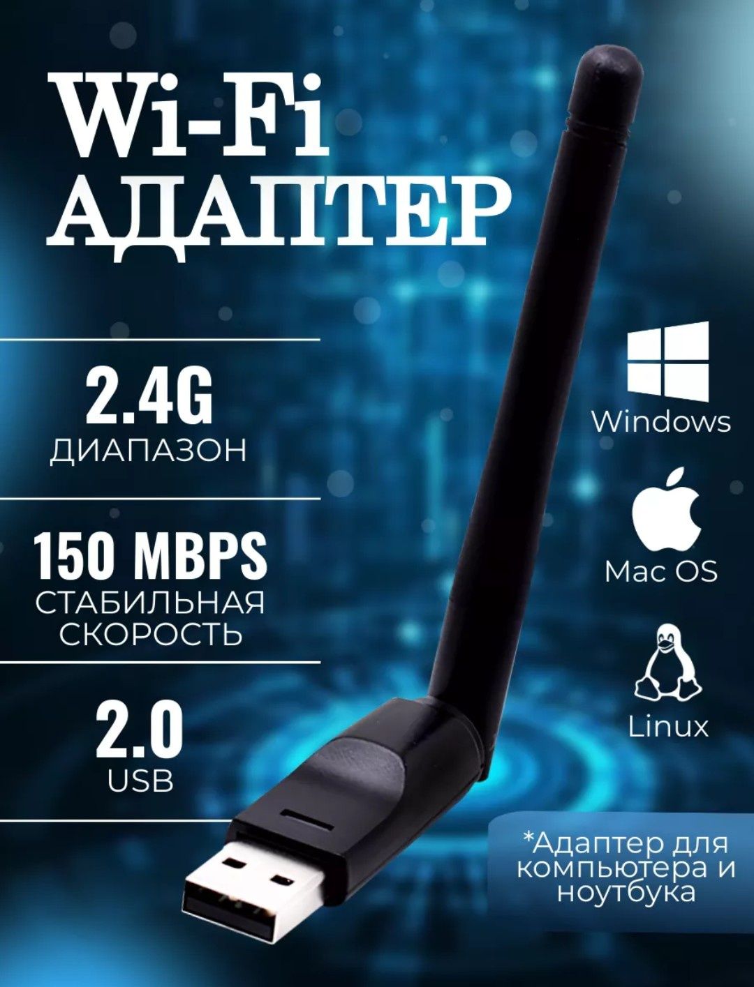 Новый Wi-Fi адаптер
