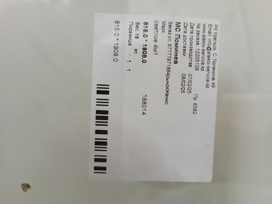 Стекло 4 мм * 815 мм * 1908 мм