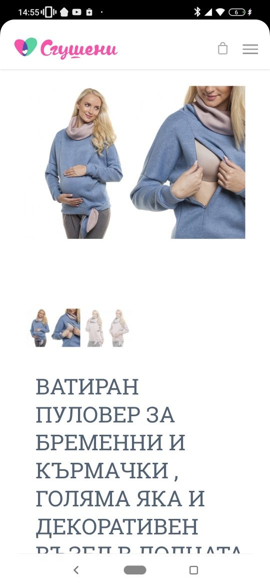 Дрехи за бременни и кърмачки