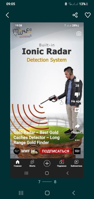 Золотоискатель GOLD RADAR