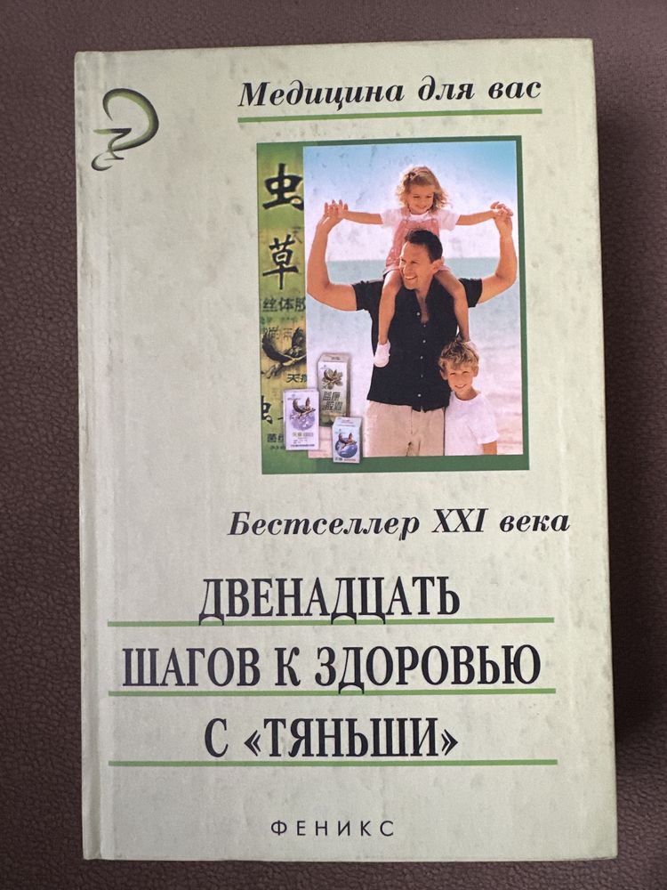Книга 12 шагов к здрровью с Тяньши