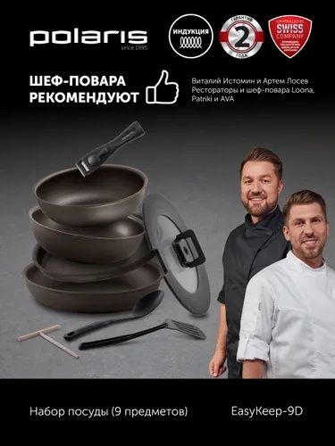 Набор посуды Polaris EasyKeep-9D cо съемной ручкой, 9 предметов, сково