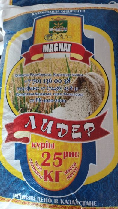 Белый свежий Рис Казахстанский отборный ЛИДЕР