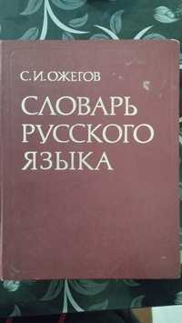 Книга русский толковый словарь