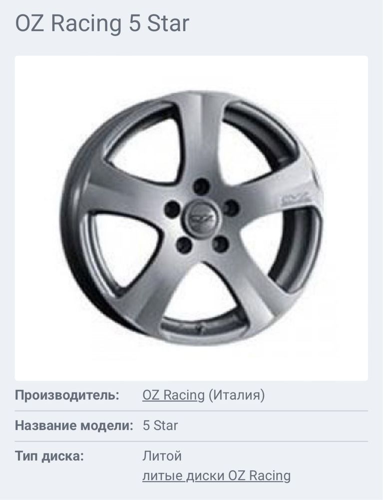 Продам диски Oz racing 5 star оригинал