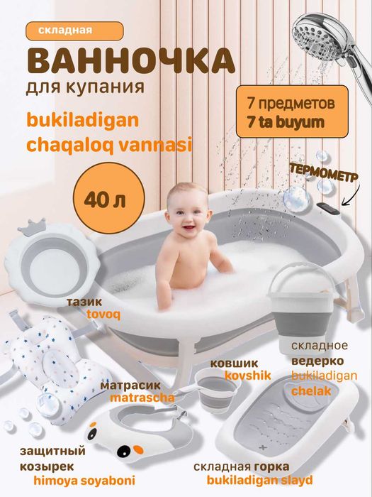 Chaqaloqlar uchun buklanadigan vannochka, 7-in-1 to‘plam