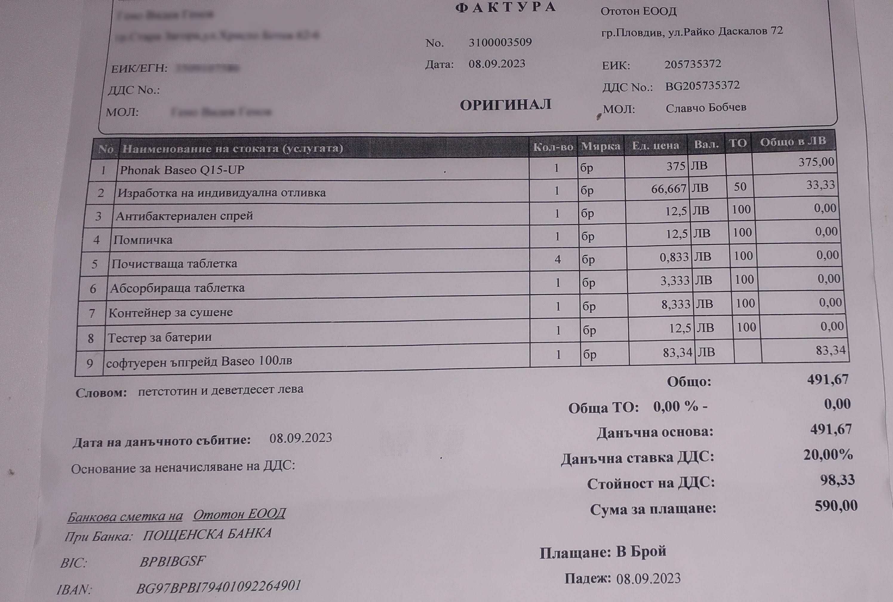 Слухов апарат Phonak Baseo Q15-UP