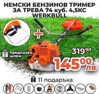 Немски Бензинов Тример Косачка за трева WerkBull 74куб. 4,5КС