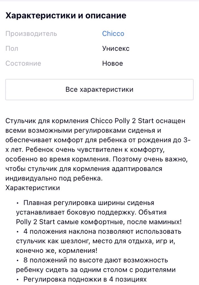 Продам стульчик для кормления chicco