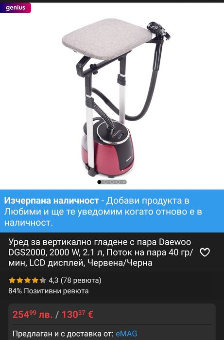 Уред за вертикално гладене с пара Daewoo DGS2000, 2000 W, 2.1 л, Поток