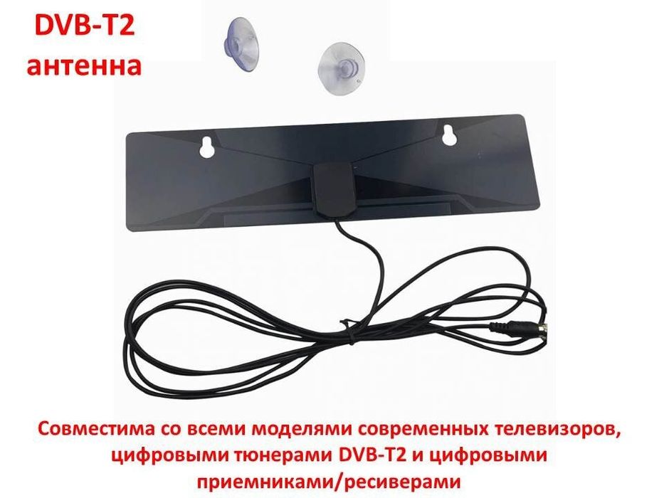 Комнатная DVB-T2 антенна на двух присосках