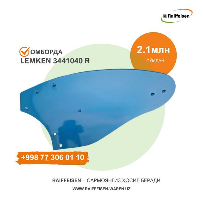 Запчасти из Европы любой сложности (Плуг - Европал Лемкен)