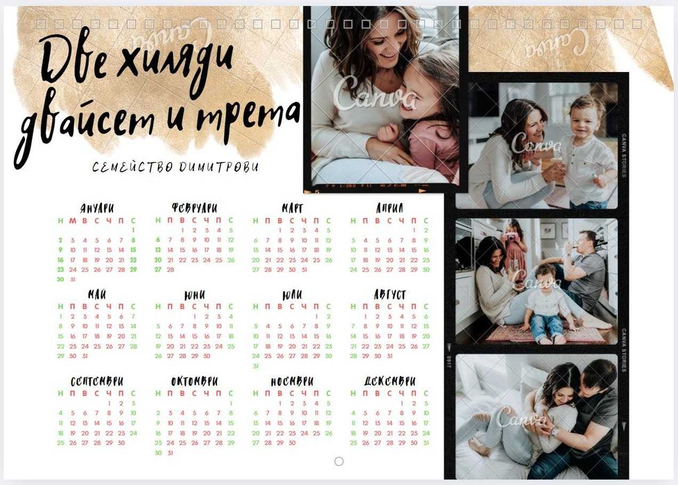 Персонализирани календари – подарък, който радва цяла година!