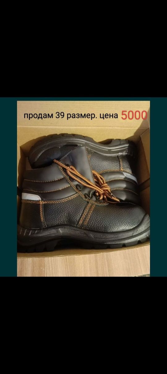 Продам рабочую обувь.рр 39