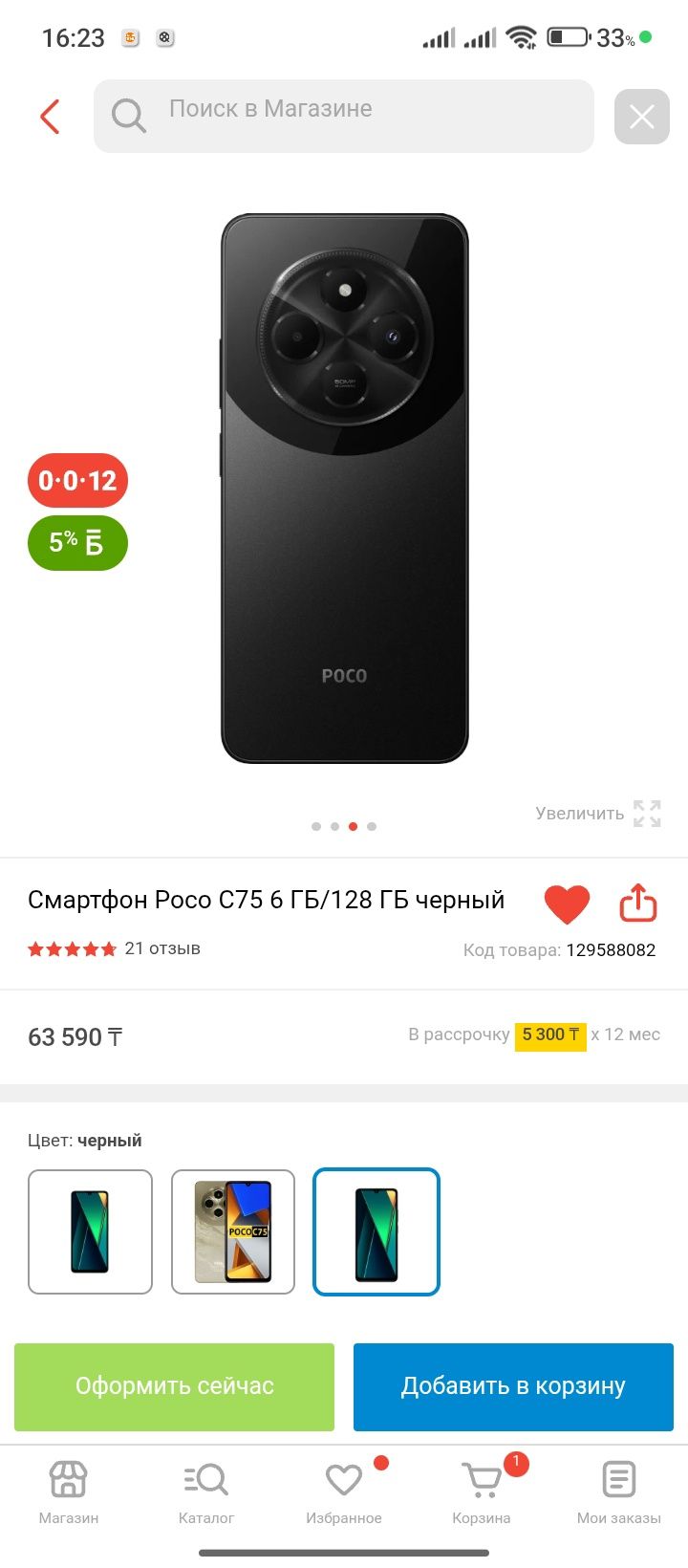 Poco c75 6/128 обмен на айфон