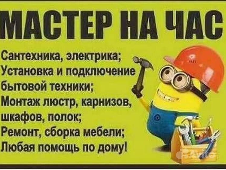 Муж на час  для вашего дома