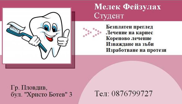 Дентални услуги - зъболекар