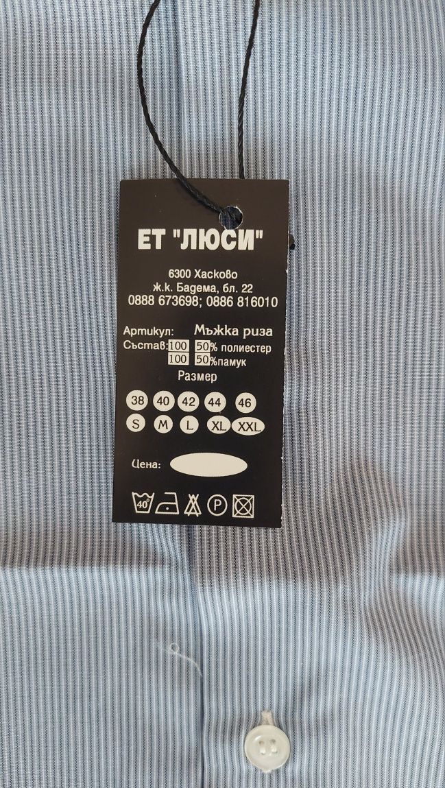 Нова  мъжка риза