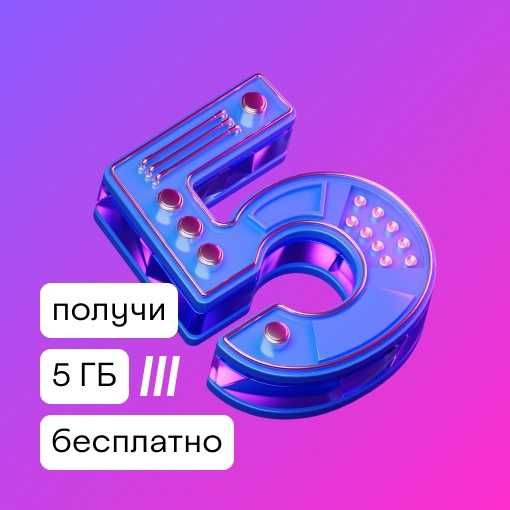 Получите дополнительные 5 Гб от IZI по промокоду GVJBKG на новую симку