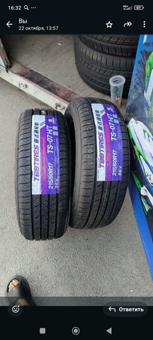 215/60/17 шины новые,29 августа купил