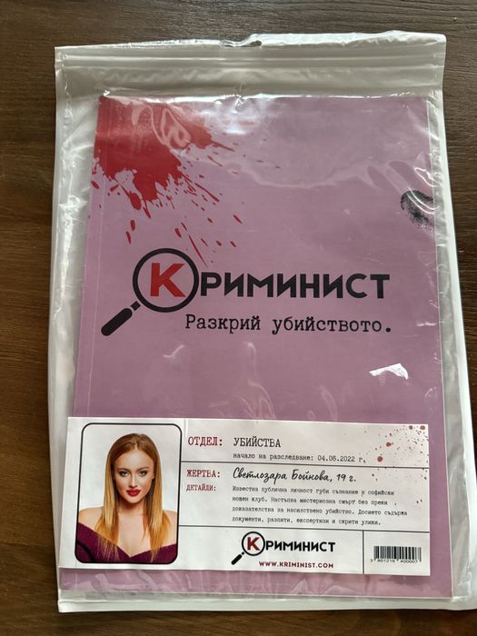 Криминист - кой уби Зара