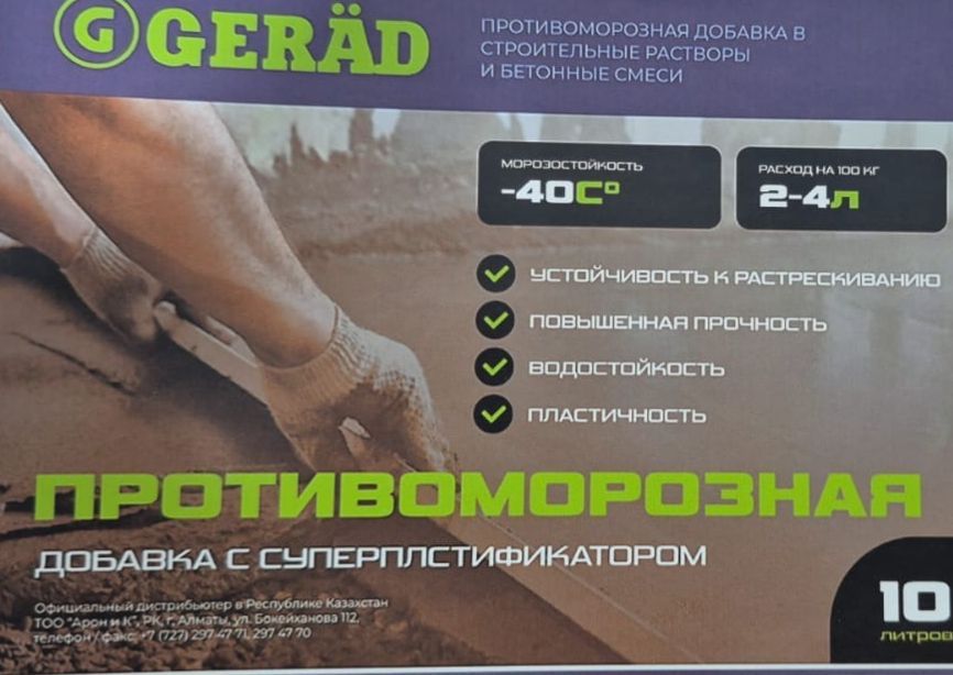 Противоморозная добавка