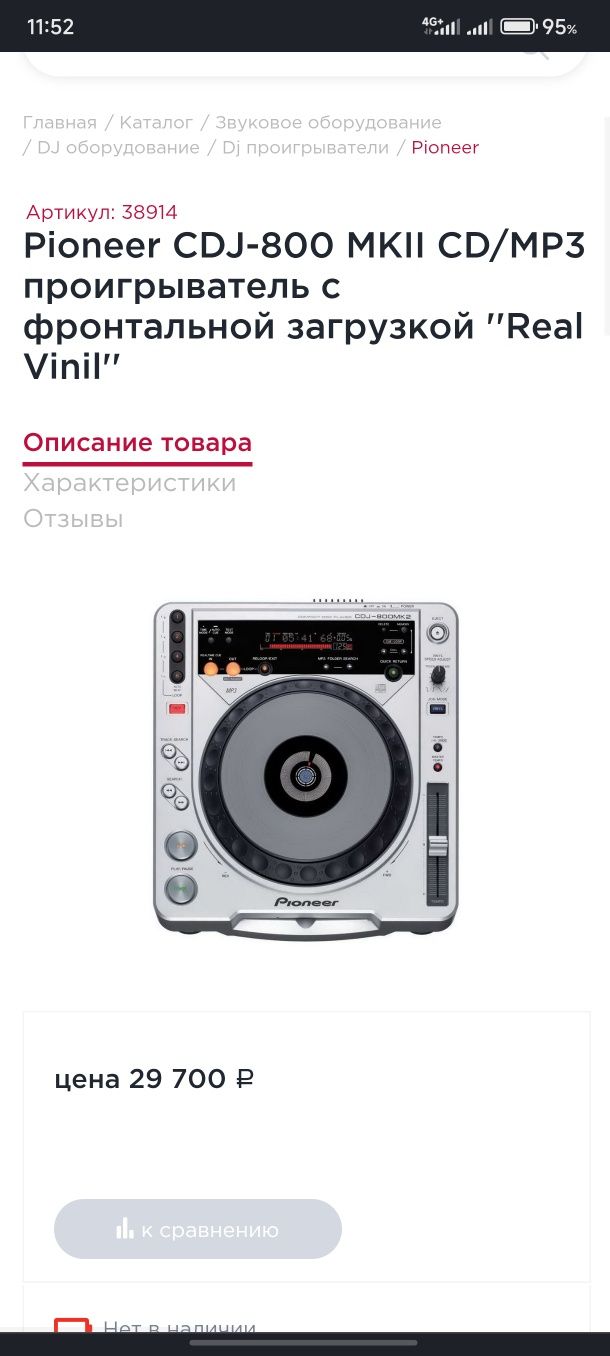 Pioneer CDJ 800MK2