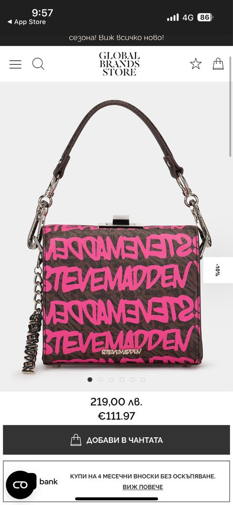 Steve Madden чанта