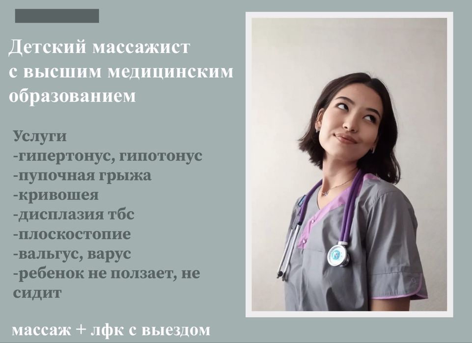 Детский массаж Алматы
