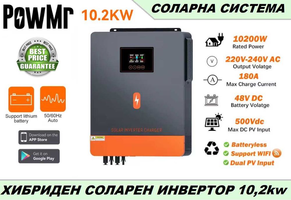 Хибриден инвертор Pow Mr - 10,2 Kw / 48V / 2 стринга