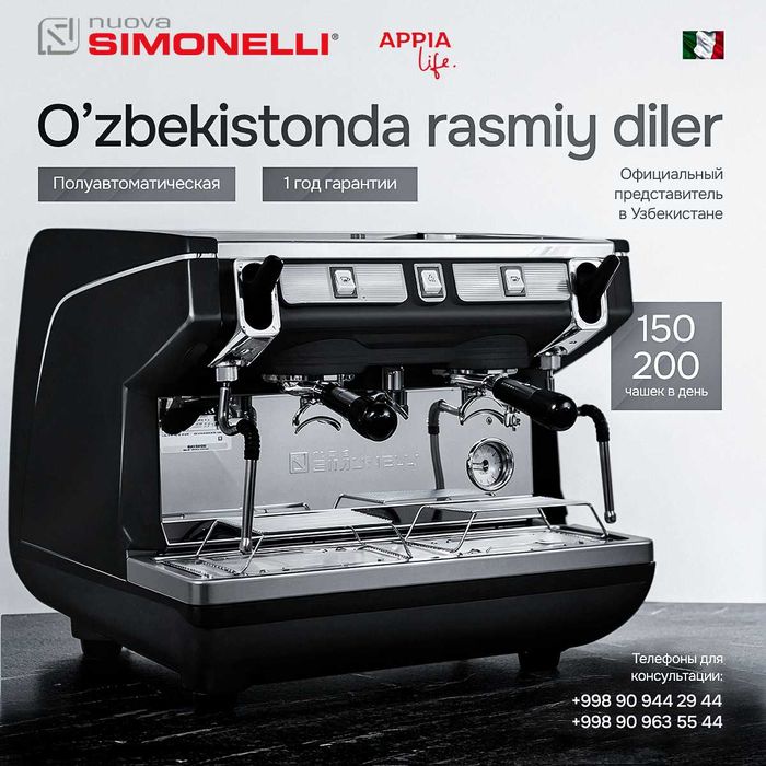 Кофемашина | От Официального Дилера "Appia Life Compact 2 Gr S"