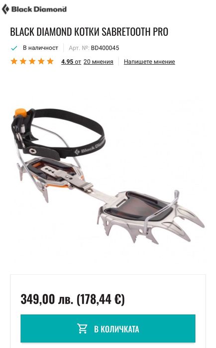 Котки Black Diamond Sabretooth Pro