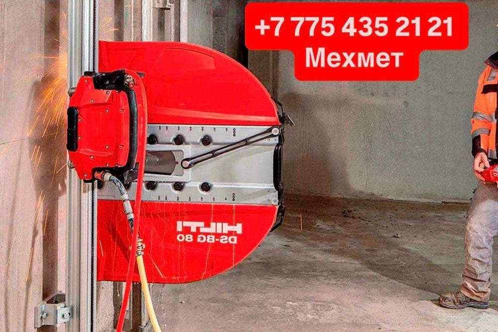 АРЗАН/СКИДКИ Резка бетона алмазная,алмазное бурение, сверление Алматы