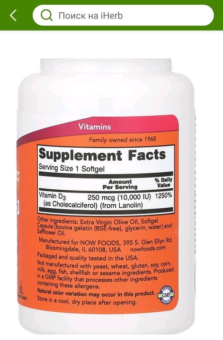 ДОСТАВКИ НЕТ Now витамин D3 10000 , 240шт 190 000сум Made in USA