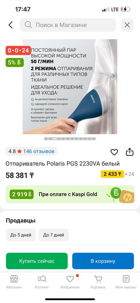 Отпариватель Polaris