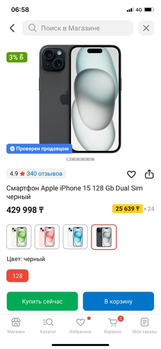 Айфон 15 128 гб новый запечатенный