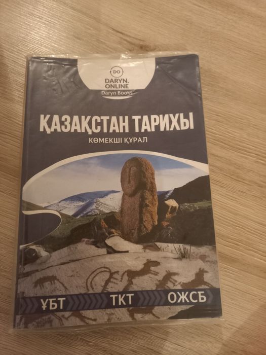 Қазақстан тарихы шың кітап сатылады