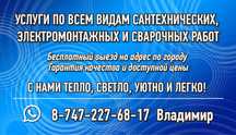 Услуги электрика, сантехника, отопление. Опыт работы более 10 лет