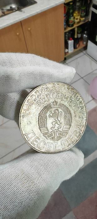 Десет лева 1978г. голяма шипка