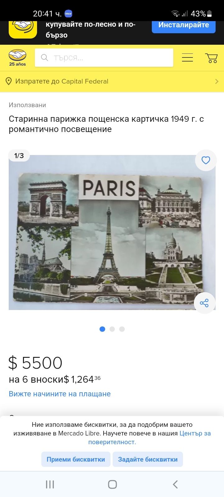 Стара картичка PARIS  1949