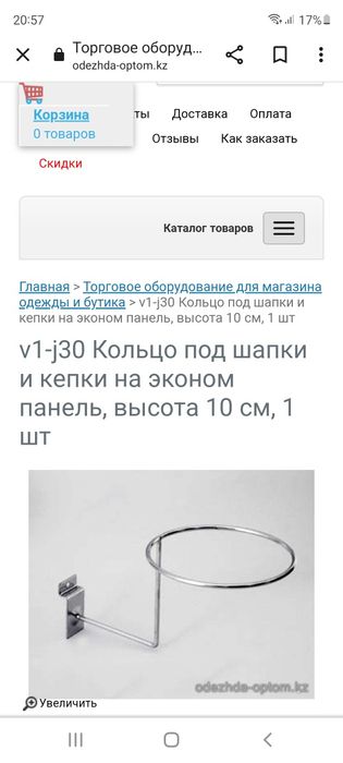 Продам кольцо держатель под шапки для эконом панелей