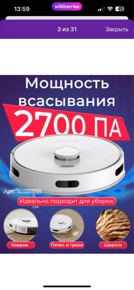 Робот пылесос HONOR CHOICE ШОК ЦЕНА действует 2дня